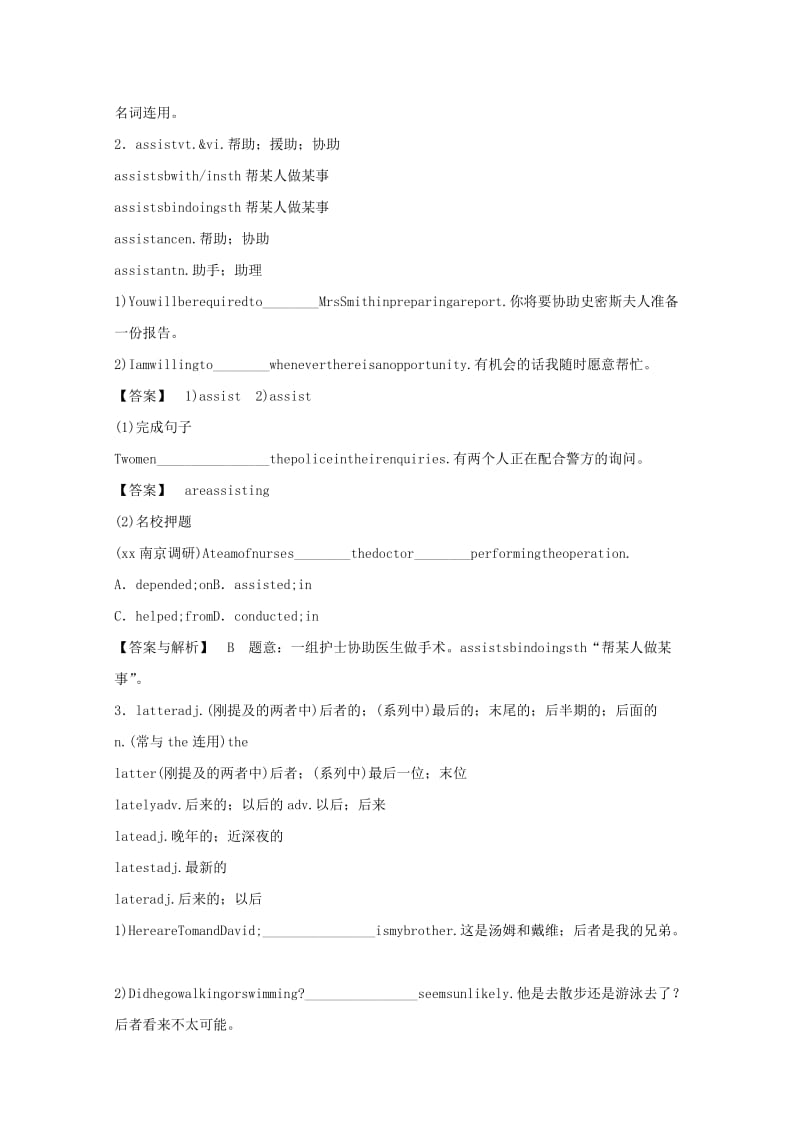 2019-2020年高考英语知识点复习教案20.doc_第3页