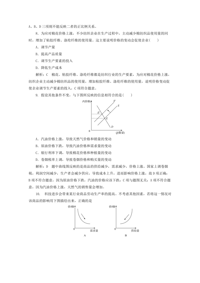 2019-2020年高中政治第二课多变的价格第二框价格变动的影响课时作业新人教版.doc_第3页