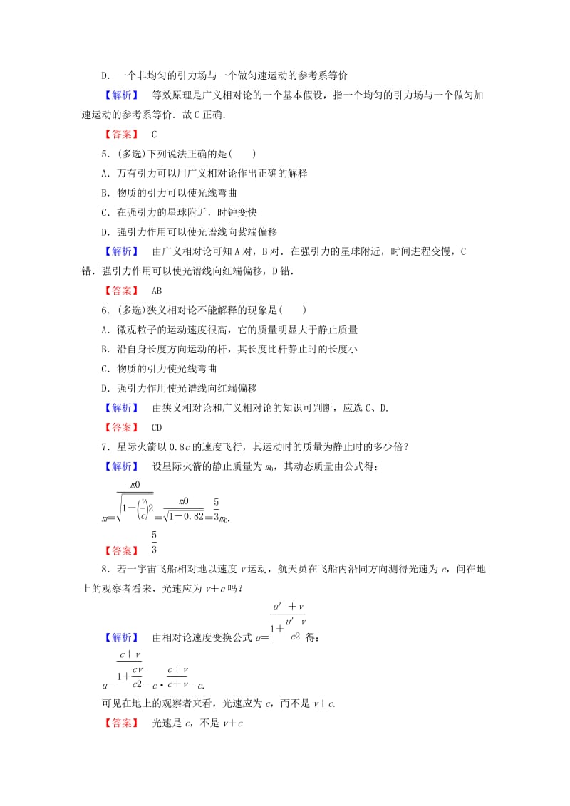 2019-2020年高中物理第十五章相对论简介15.3狭义相对论的其他结论15.4广义相对论简介检测新人教版.doc_第2页