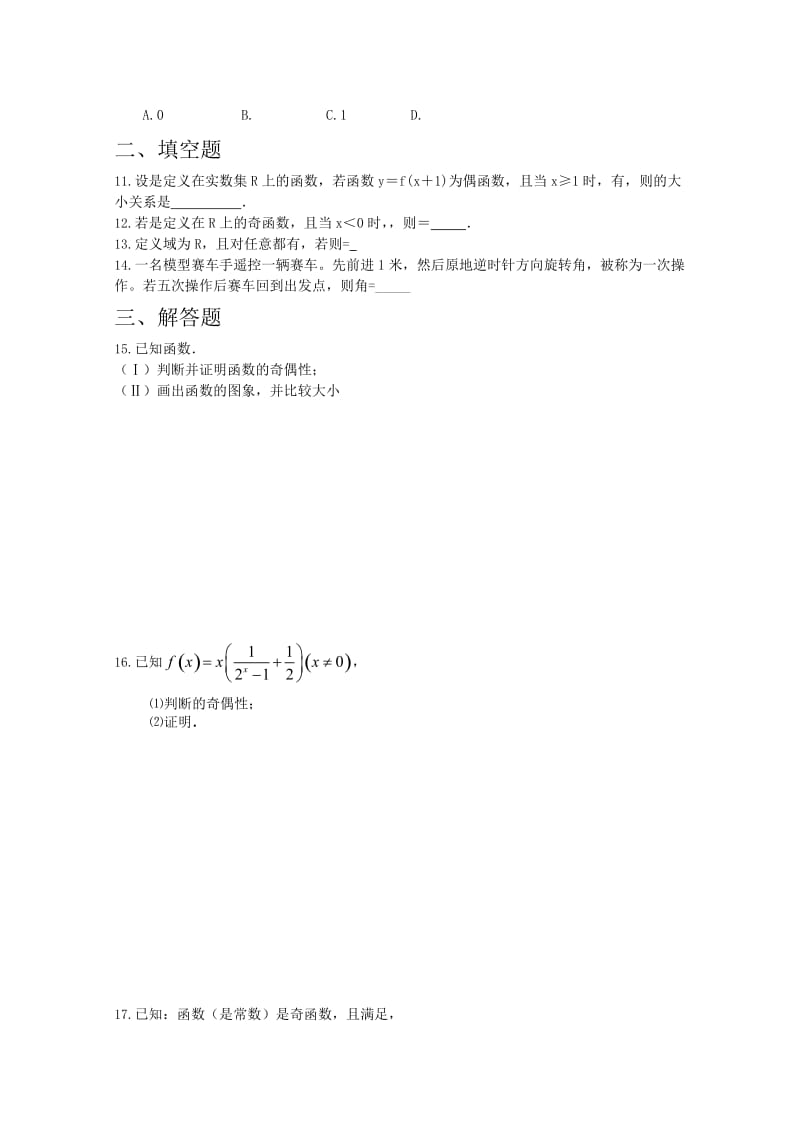 2019-2020年高考数学专题训练 函数的奇偶性与周期性.doc_第2页