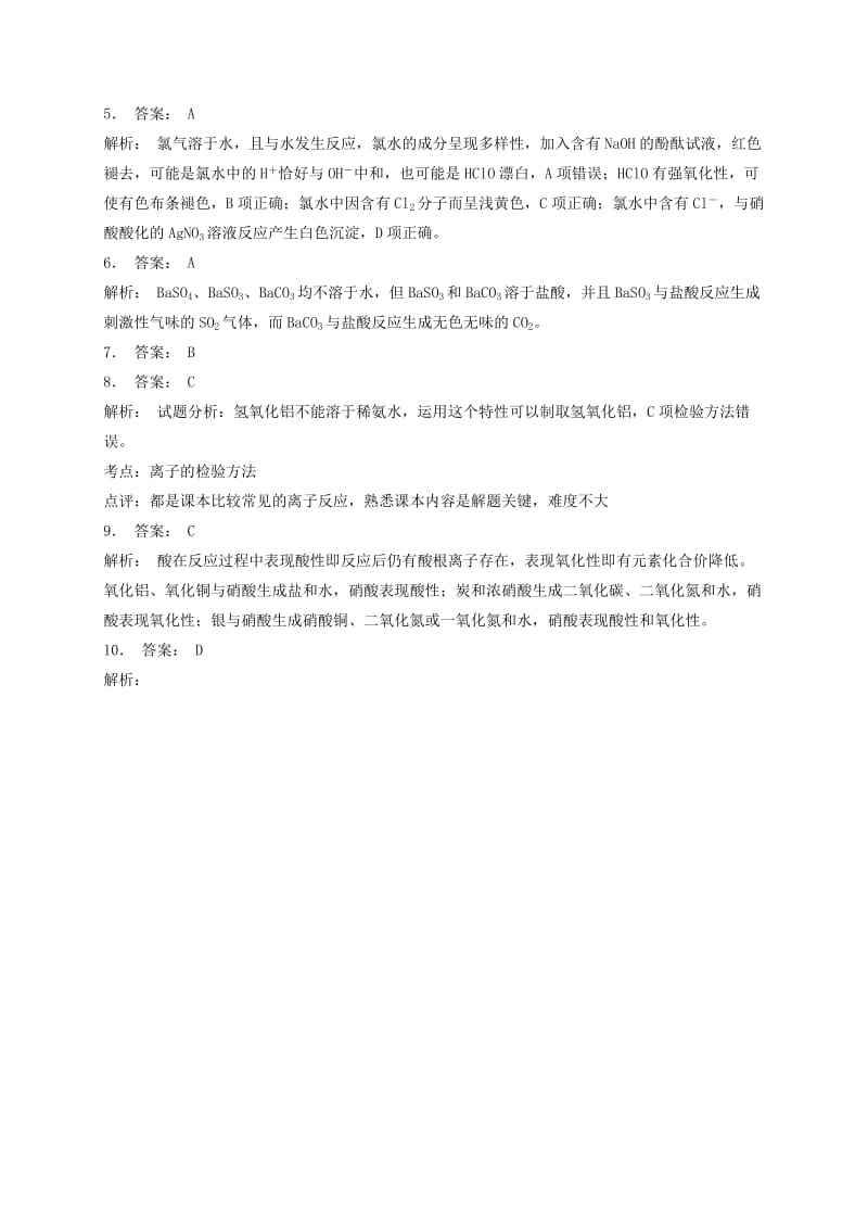 2019年高考化学专项复习非金属及其化合物富集在海水中的元素--氯氯离子Cl-的检验1练习苏教版.doc_第3页