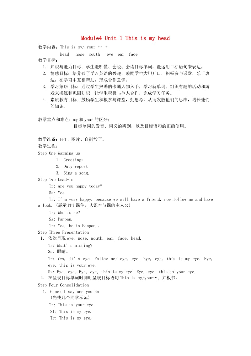 一年级英语下册 Module 4 Unit 1 This is my head教案2 外研版.doc_第1页