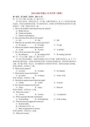 2019-2020年高三12月月考（英語(yǔ)）.doc