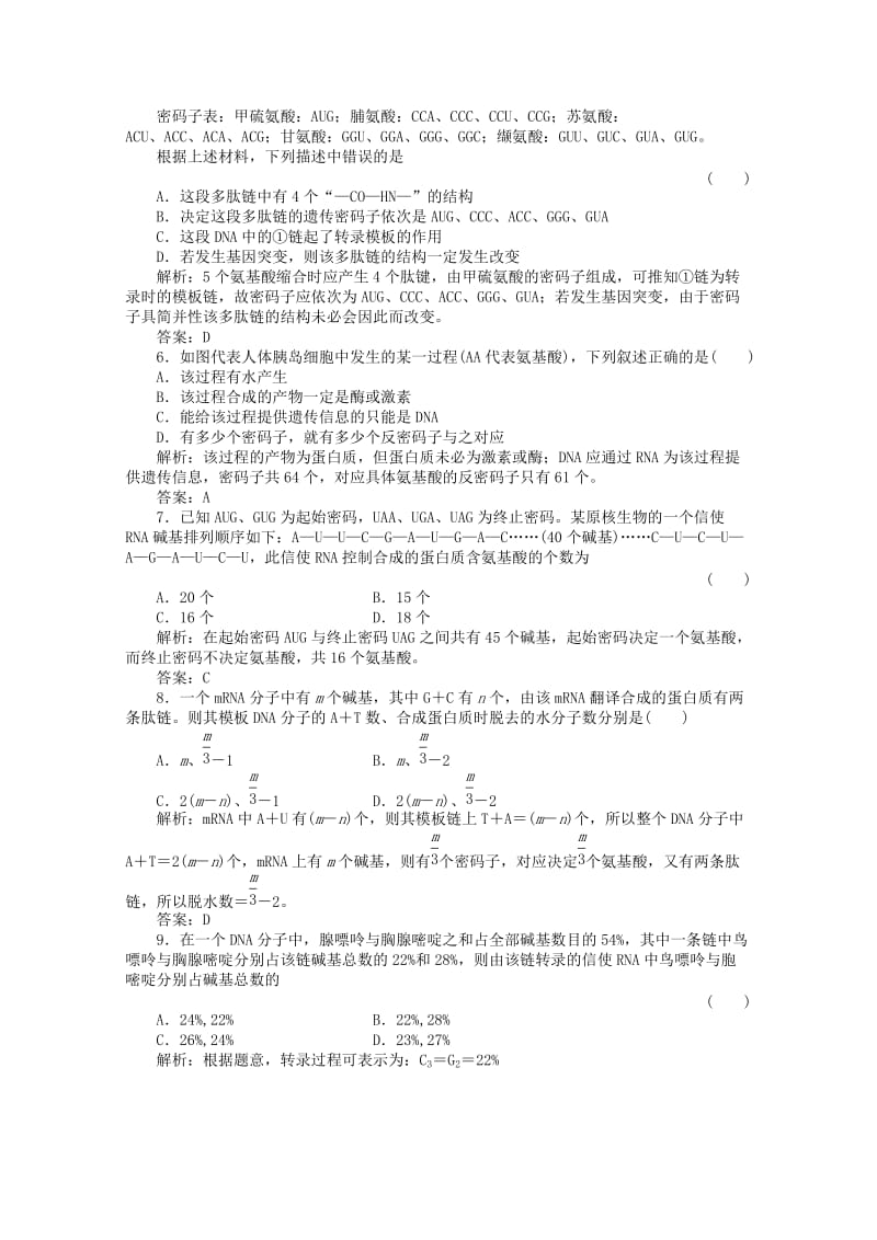 2019-2020年高三生物一轮复习 单元质量检测9 新人教版.doc_第2页