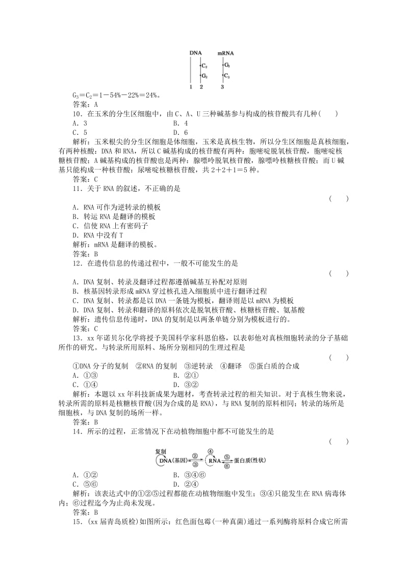 2019-2020年高三生物一轮复习 单元质量检测9 新人教版.doc_第3页