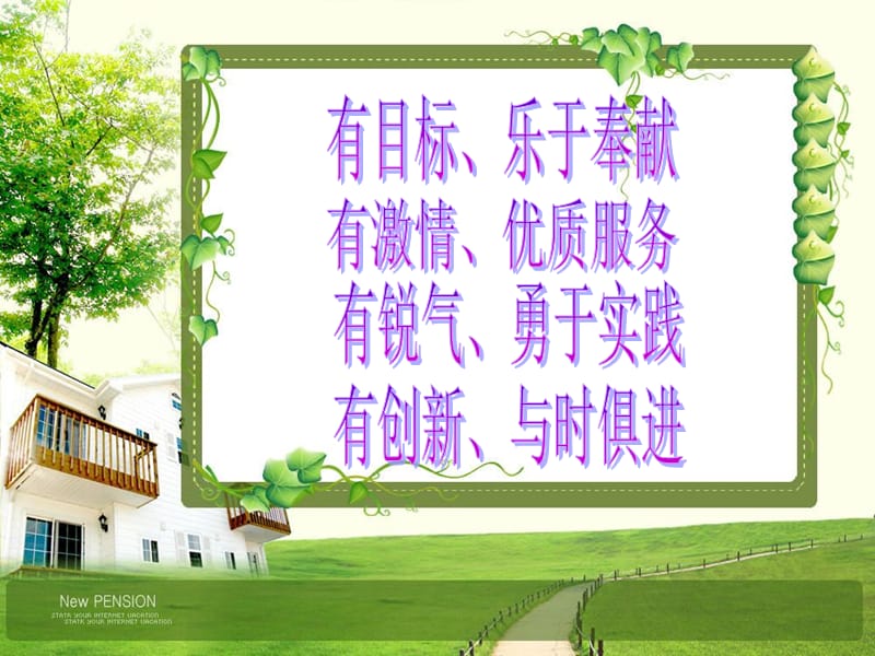 幼儿园伙房及保育员管理.ppt_第3页