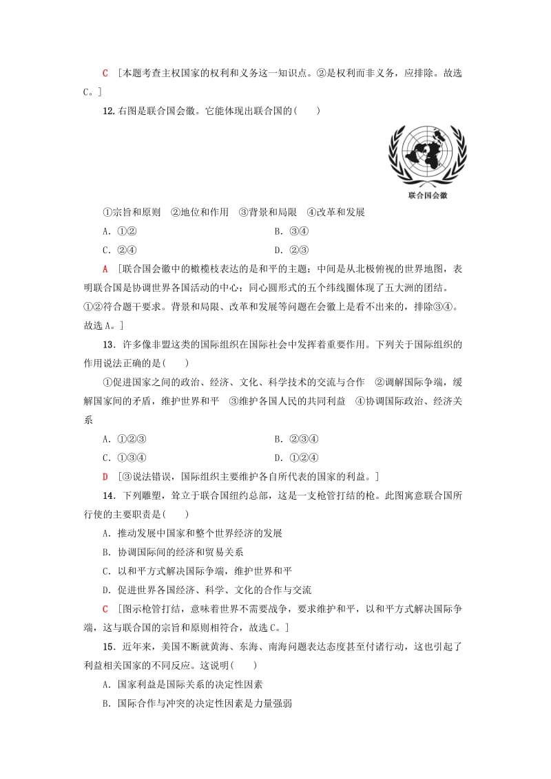 2019年高三政治一轮复习 必考部分 第4单元 当代国际社会 课后限时训练19 走近国际社会 新人教版必修2.doc_第2页