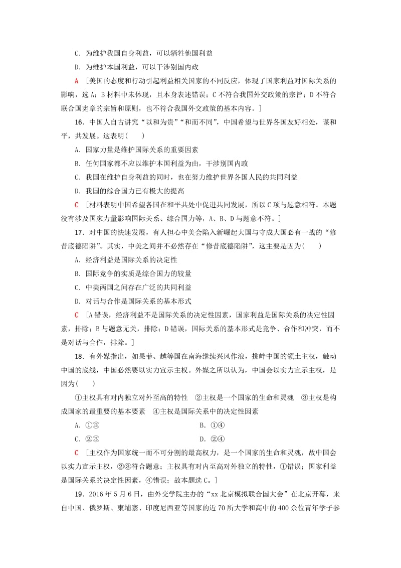 2019年高三政治一轮复习 必考部分 第4单元 当代国际社会 课后限时训练19 走近国际社会 新人教版必修2.doc_第3页