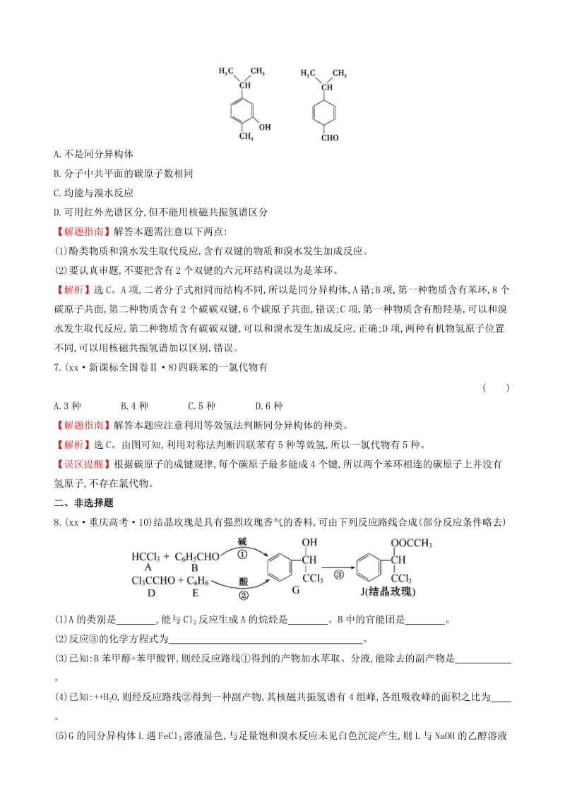 2019-2020年高考化学分类汇编 考点18 有机化学基础(选修5).doc_第3页