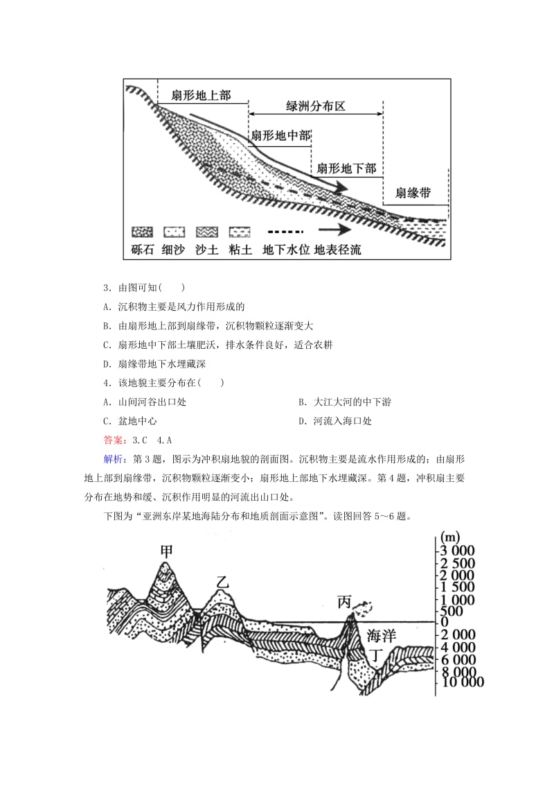 2019年高考地理一轮总复习 第2单元 自然环境中的物质运动和能量交换阶段性测试题 湘教版必修1.doc_第2页