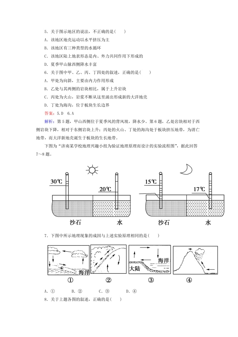 2019年高考地理一轮总复习 第2单元 自然环境中的物质运动和能量交换阶段性测试题 湘教版必修1.doc_第3页