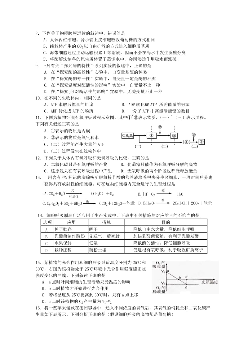 2019-2020年高二下学期4月阶段练习生物试题（选修） Word版含答案.doc_第2页