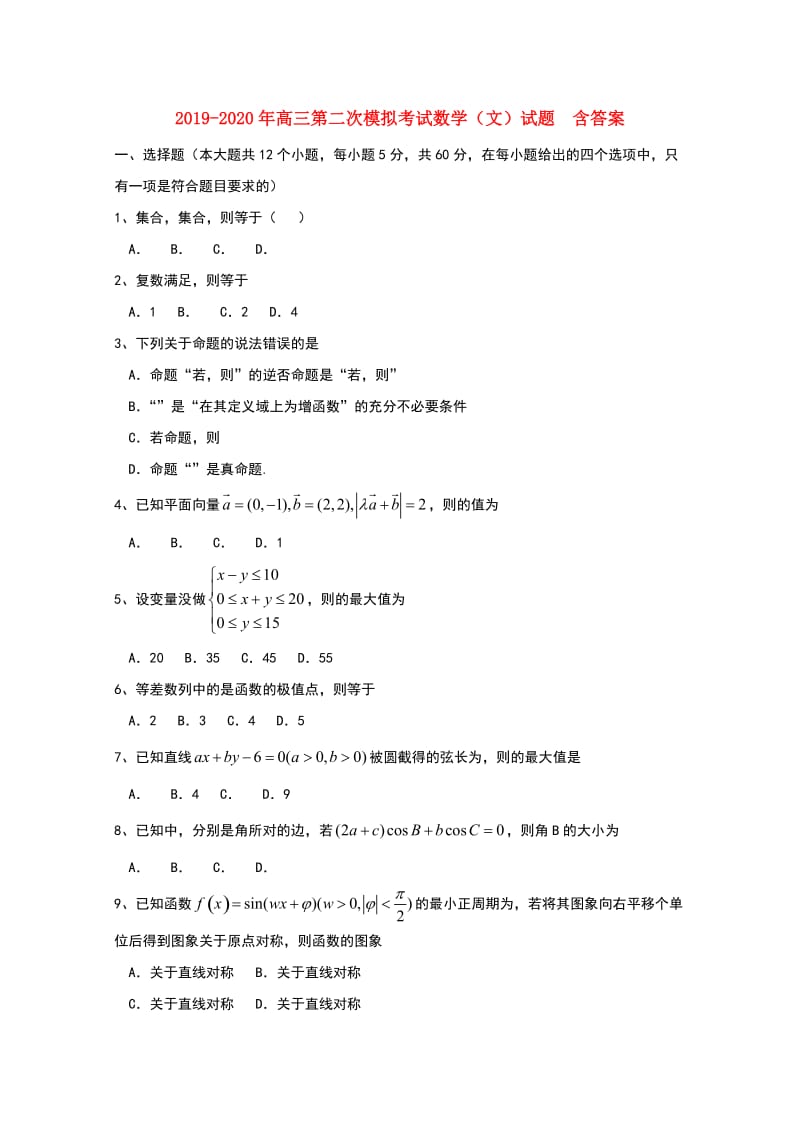 2019-2020年高三第二次模拟考试数学（文）试题 含答案.doc_第1页