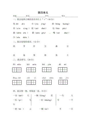 一年級(jí)語文上冊(cè) 第四單元測(cè)試題2 新人教版.doc