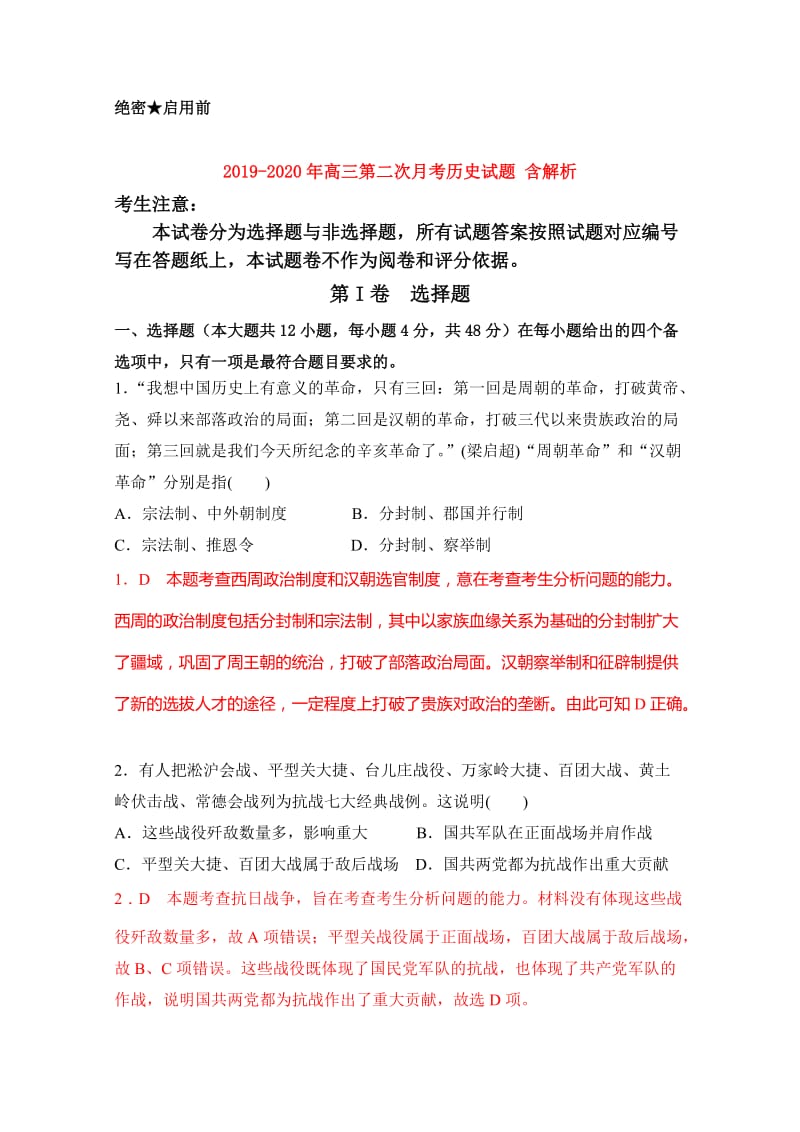 2019-2020年高三第二次月考历史试题 含解析.doc_第1页