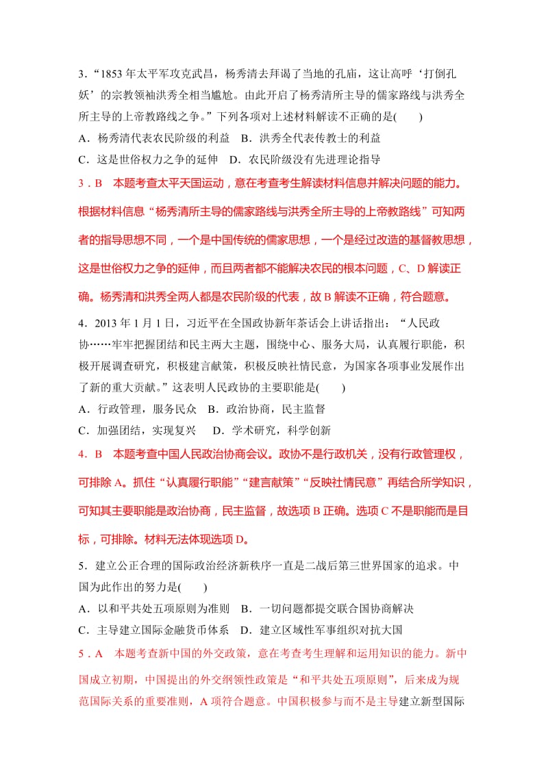 2019-2020年高三第二次月考历史试题 含解析.doc_第2页