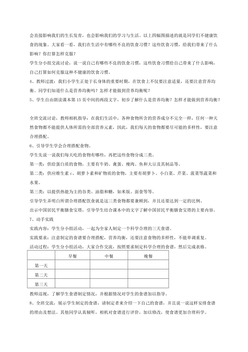 三年级道德与法治下册第一单元珍爱生命3降生活每一天教案苏教版.doc_第2页