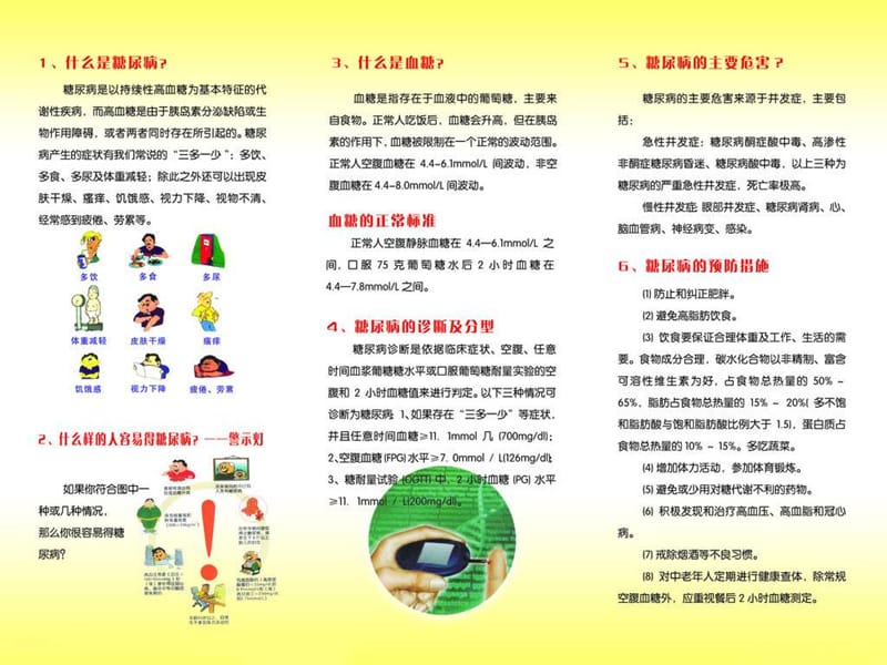 糖尿病健康教育讲座(一).ppt_第2页