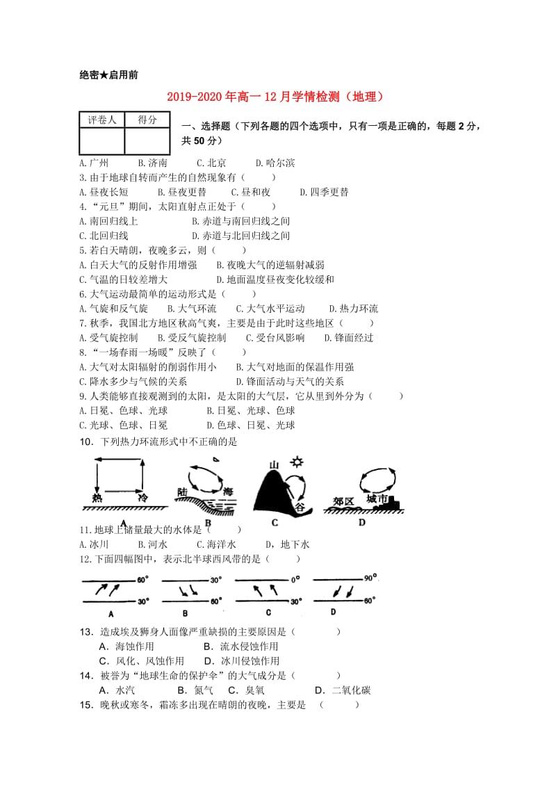 2019-2020年高一12月学情检测（地理）.doc_第1页