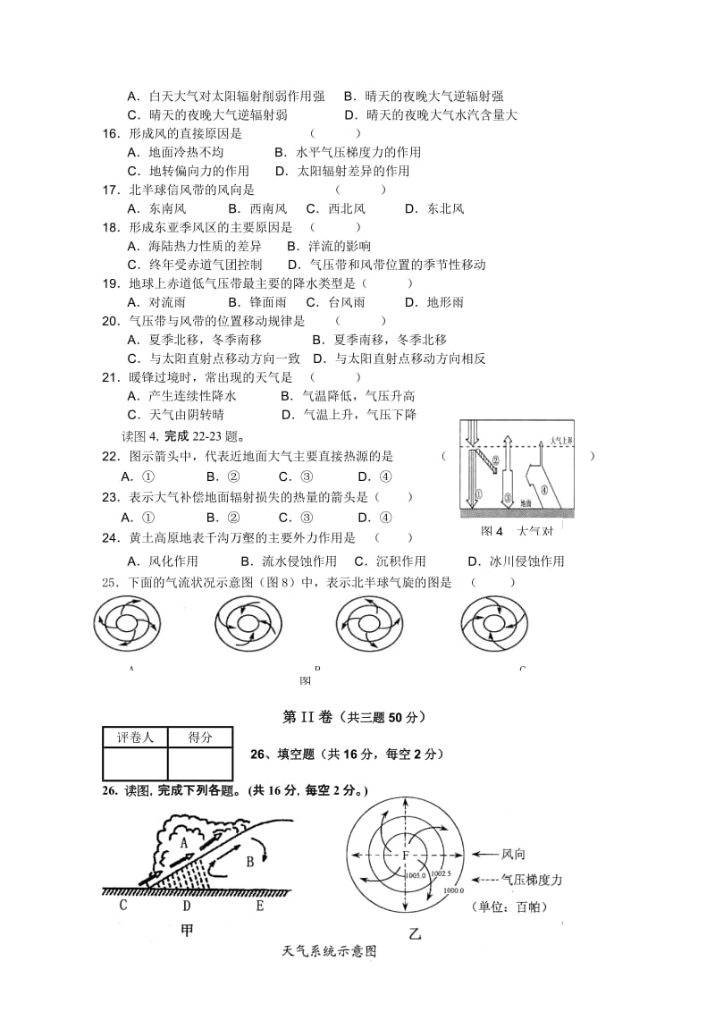 2019-2020年高一12月学情检测（地理）.doc_第2页