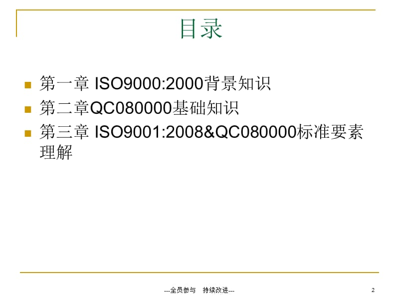 质量管理体系知识讲解.ppt_第2页