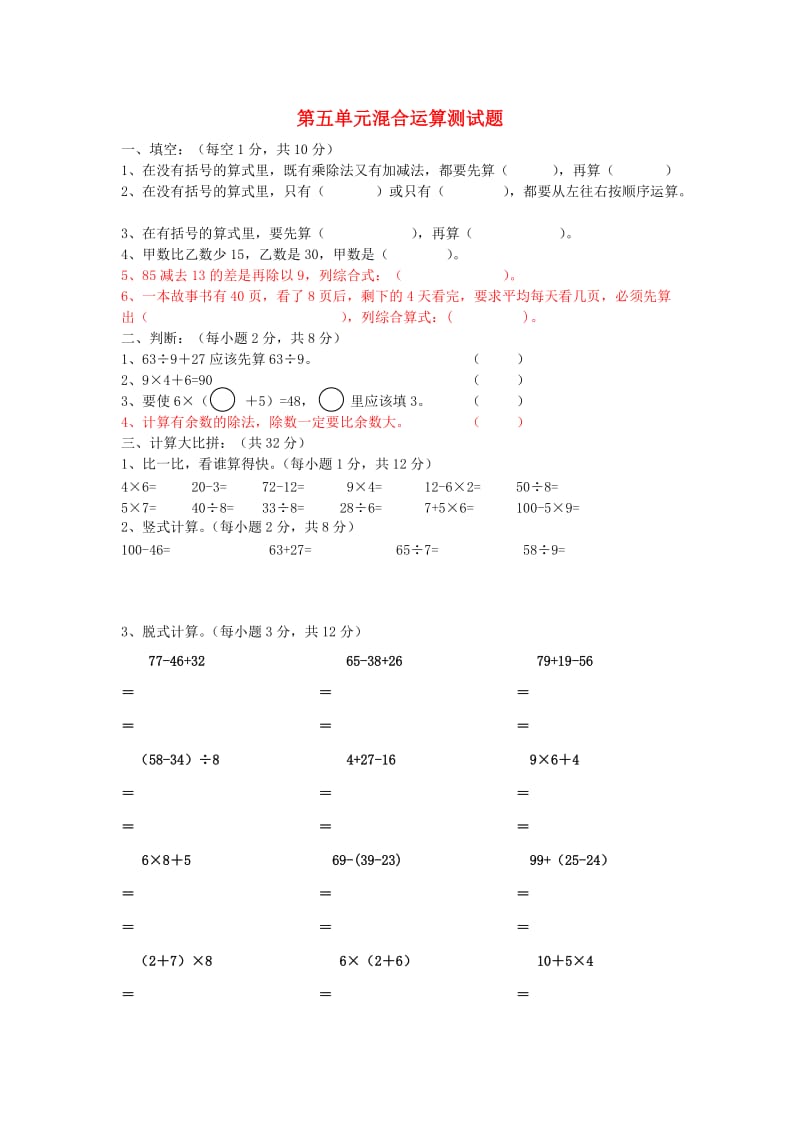 2019春二年级数学下册 第五单元《混合运算》测试（新版）新人教版.doc_第1页