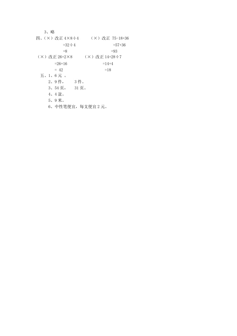 2019春二年级数学下册 第五单元《混合运算》测试（新版）新人教版.doc_第3页