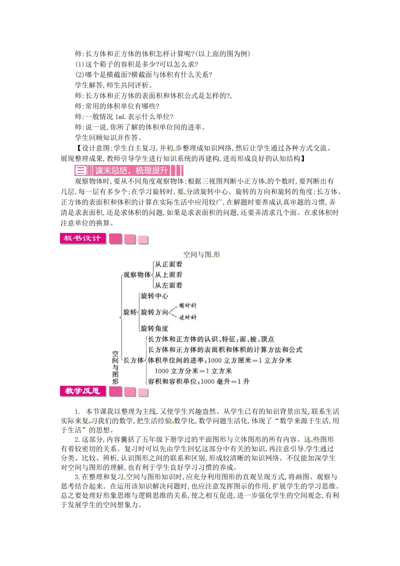 五年级数学下册 第9单元《总复习》复习图形与几何教案 新人教版.doc_第3页