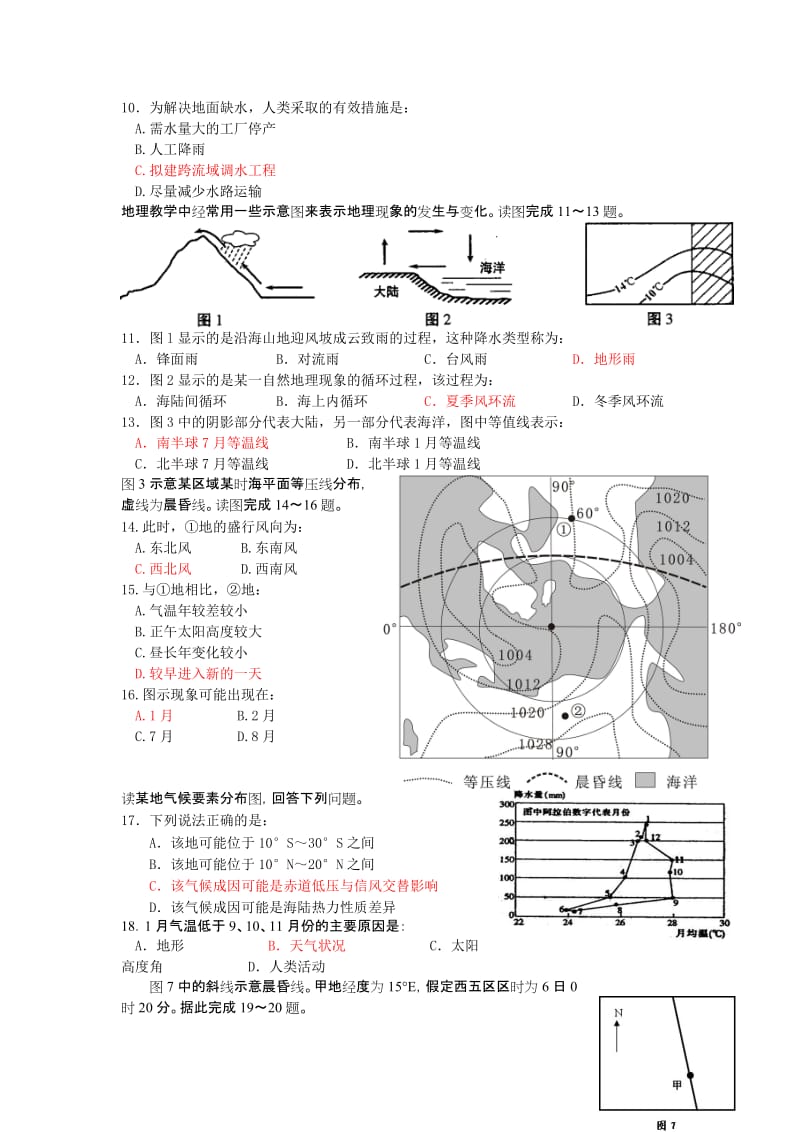 2019-2020年高三上学期第二次月考 地理试题.doc_第2页