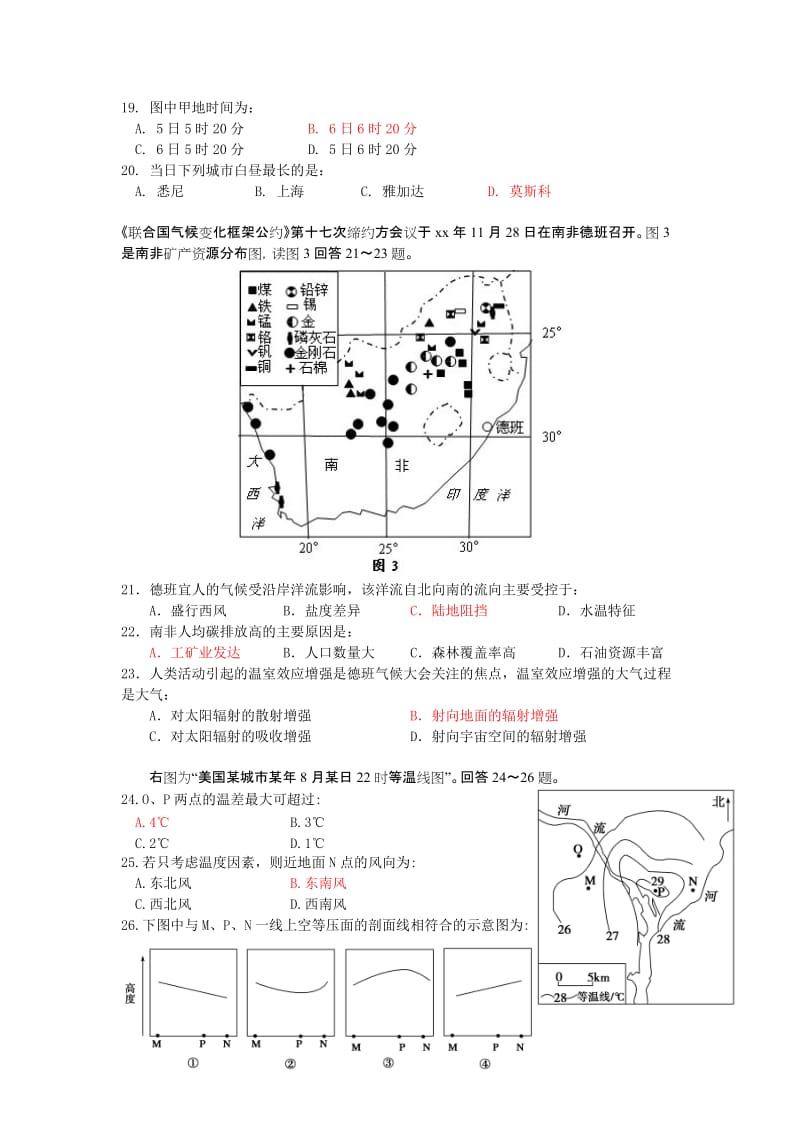 2019-2020年高三上学期第二次月考 地理试题.doc_第3页