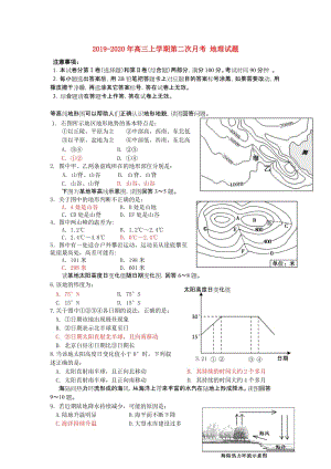 2019-2020年高三上學(xué)期第二次月考 地理試題.doc