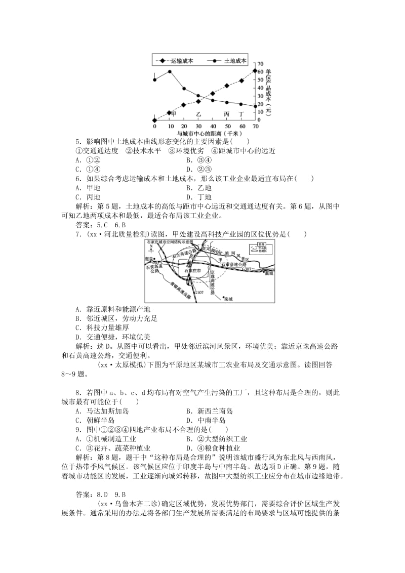 2019年高考地理新一轮复习 第九章 第21讲 工业的区位选择课后达标检测（含解析）.doc_第2页