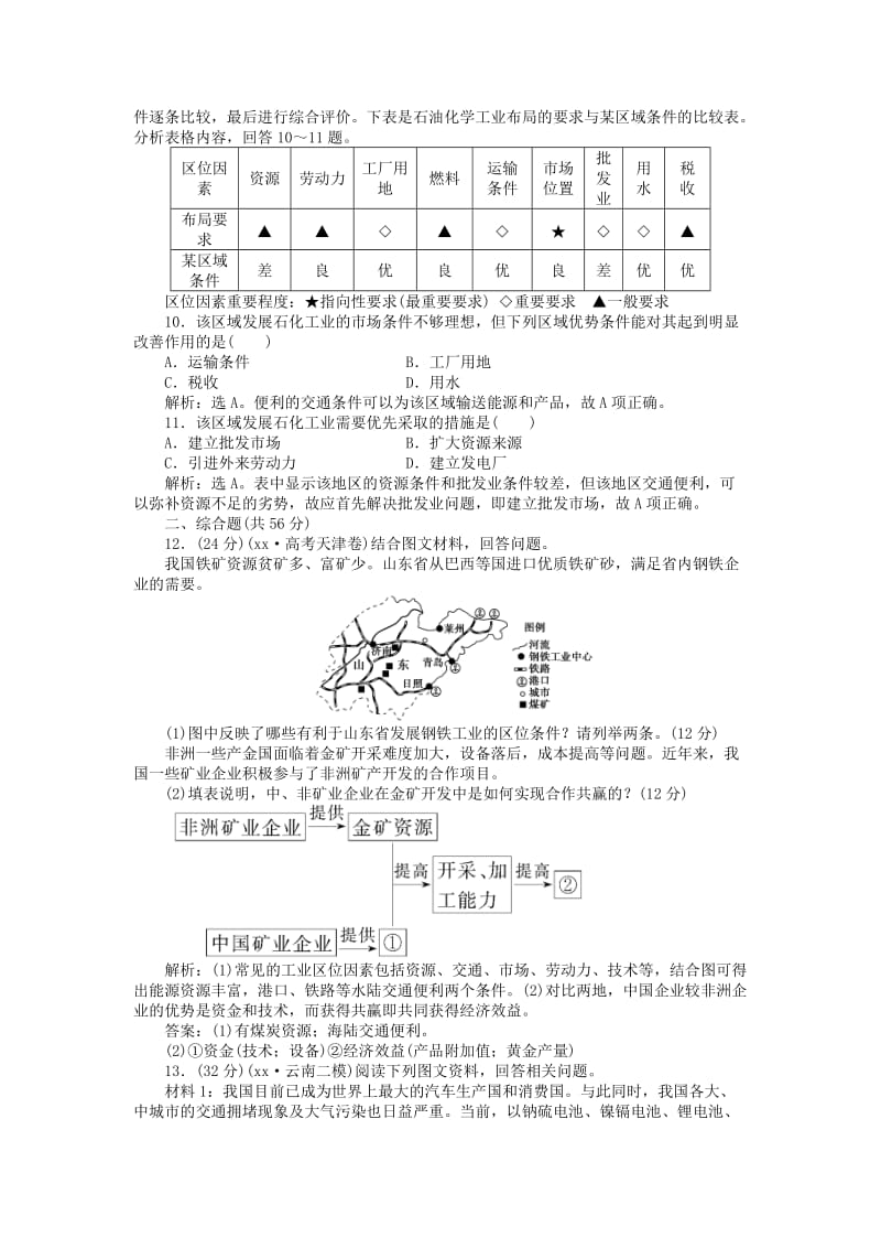 2019年高考地理新一轮复习 第九章 第21讲 工业的区位选择课后达标检测（含解析）.doc_第3页