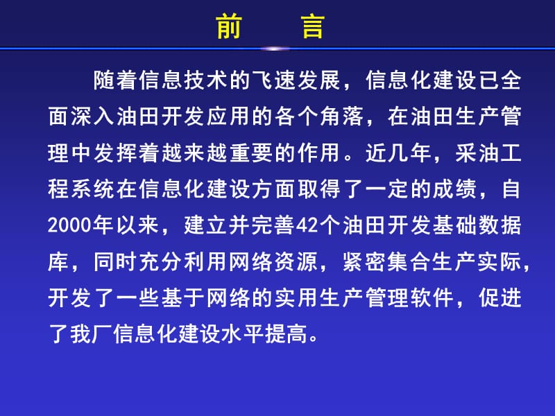 采油工程信息化建设培训教材.ppt_第2页