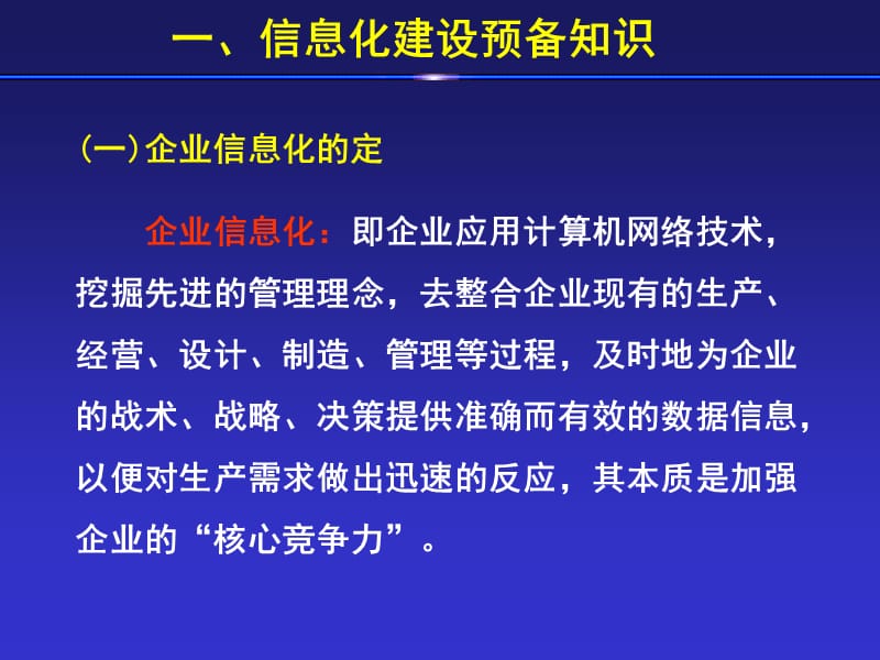 采油工程信息化建设培训教材.ppt_第3页