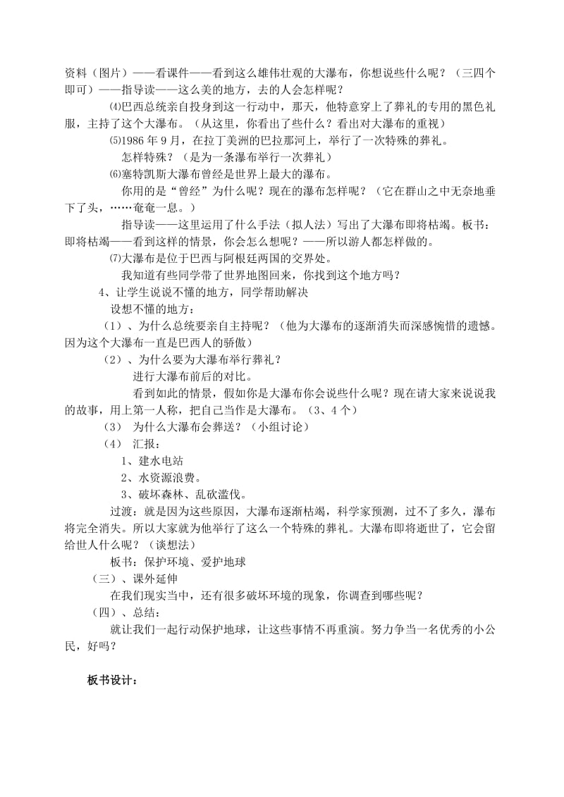 六年级语文上册 第四组 14《大瀑布的葬礼》教学设计2 新人教版.doc_第2页