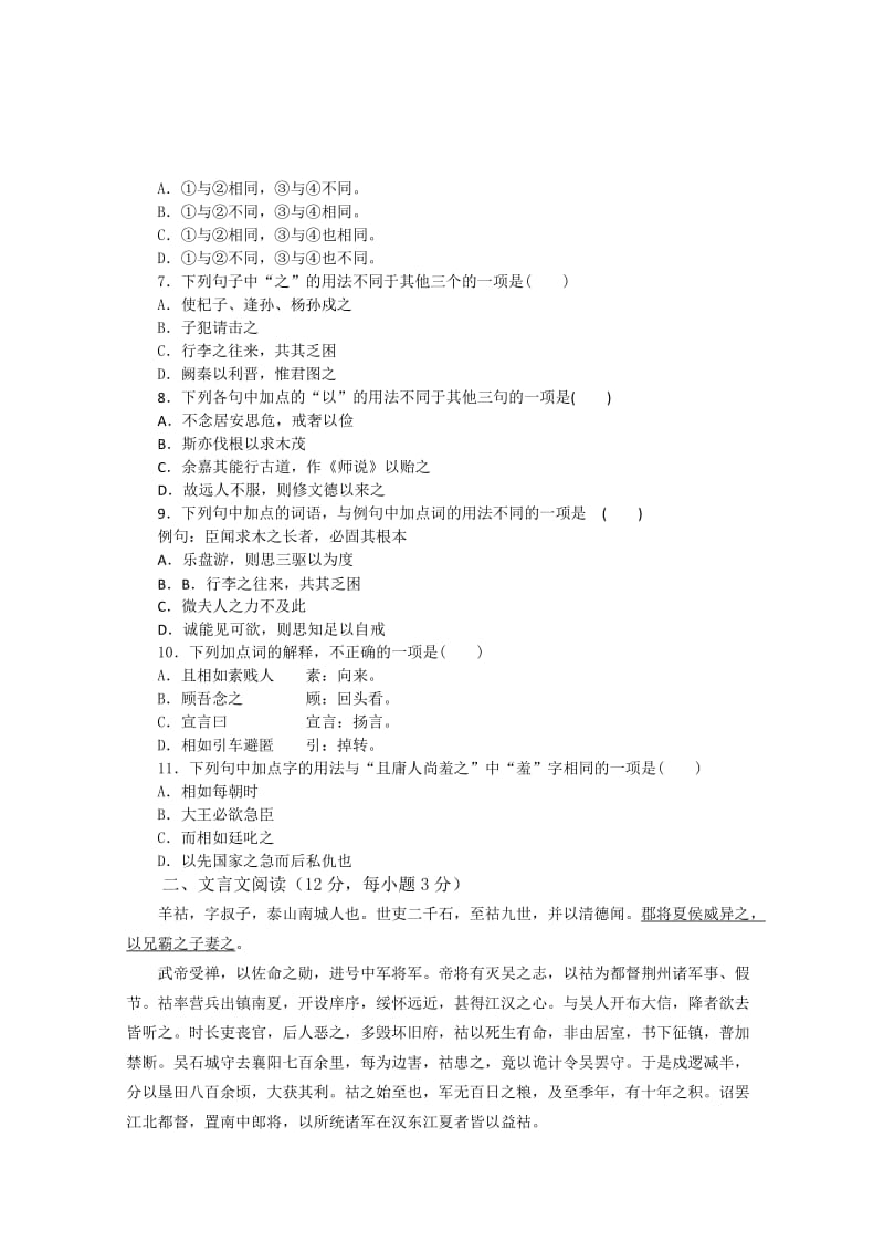 2019-2020年高三第二次阶段检测（11月）语文试题.doc_第2页