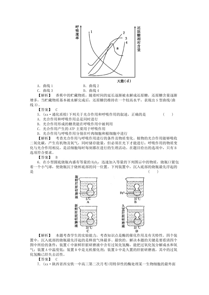 2019-2020年高考生物 动物代谢细胞呼吸阶段性测试.doc_第2页