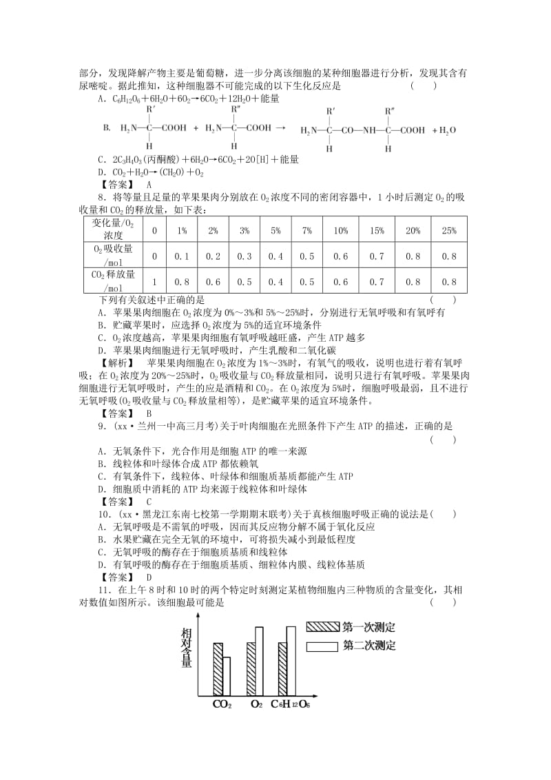 2019-2020年高考生物 动物代谢细胞呼吸阶段性测试.doc_第3页