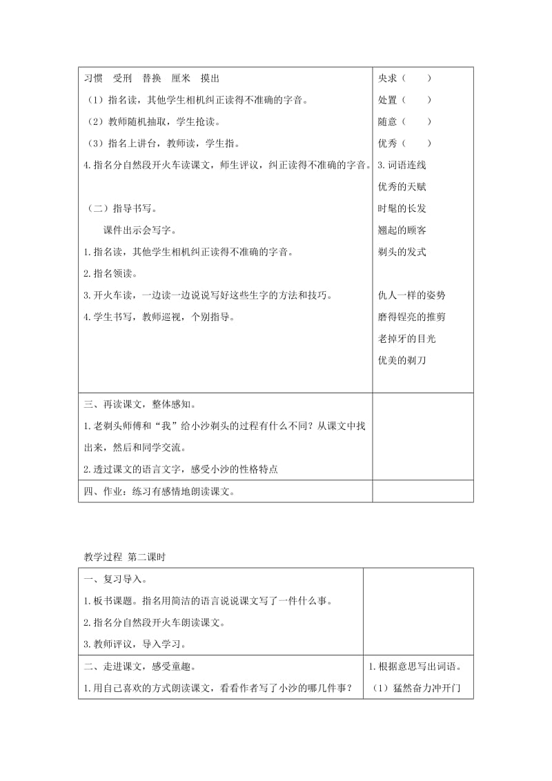 2019三年级语文下册 第六单元 19 剃头大师教案+反思 新人教版.docx_第3页