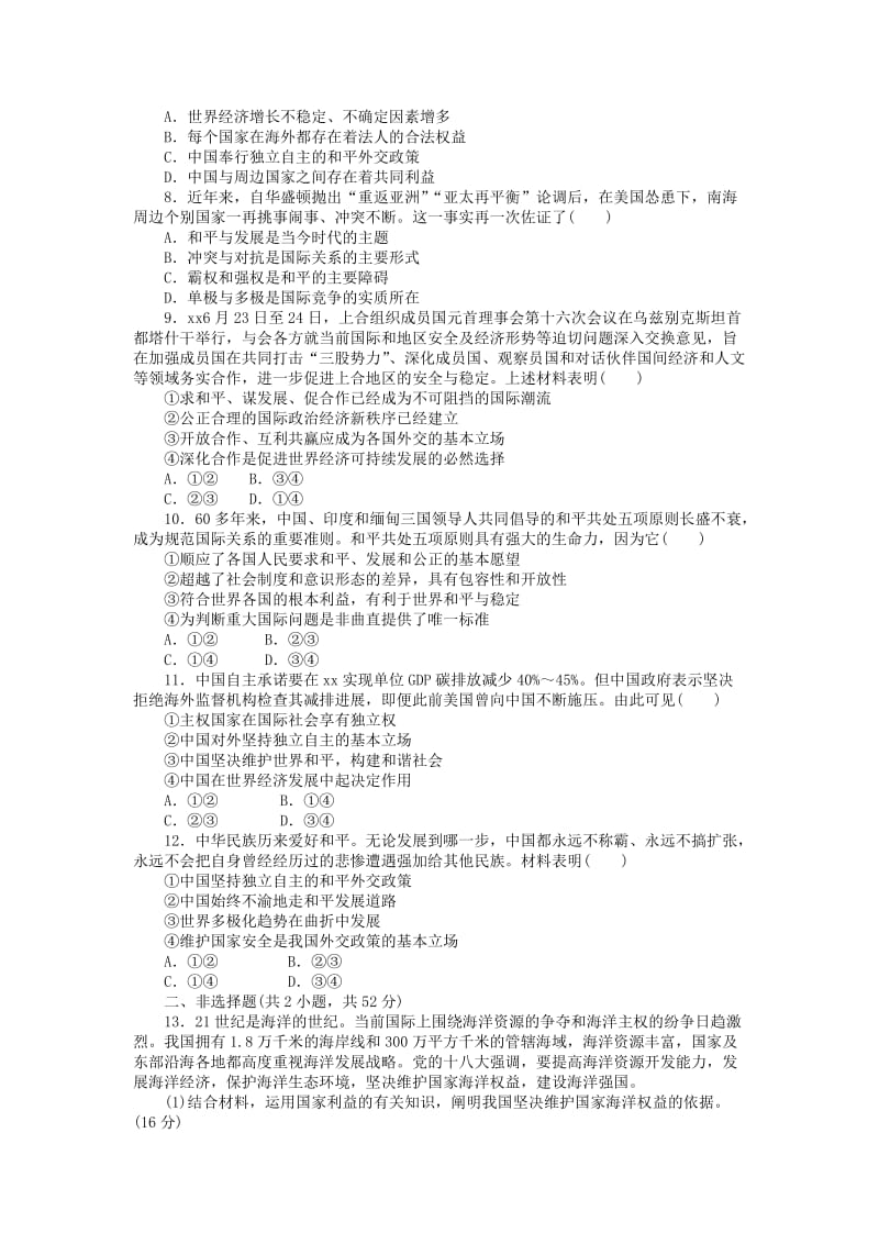 2019-2020年高中政治第四单元当代国际社会单元质量检测新人教版.doc_第2页