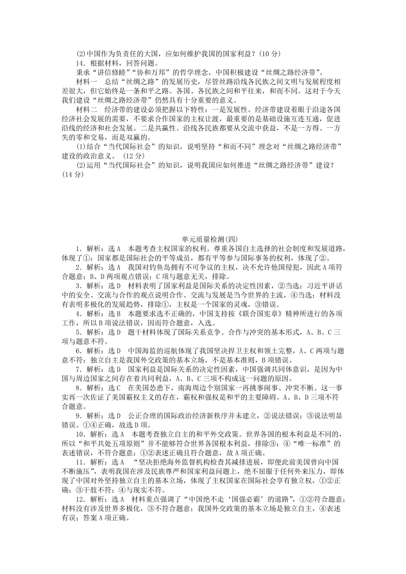 2019-2020年高中政治第四单元当代国际社会单元质量检测新人教版.doc_第3页