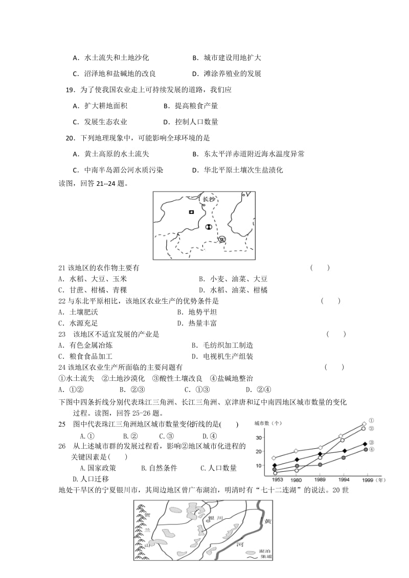 2019-2020年高一下学期6月月考试题 地理 含答案.doc_第3页