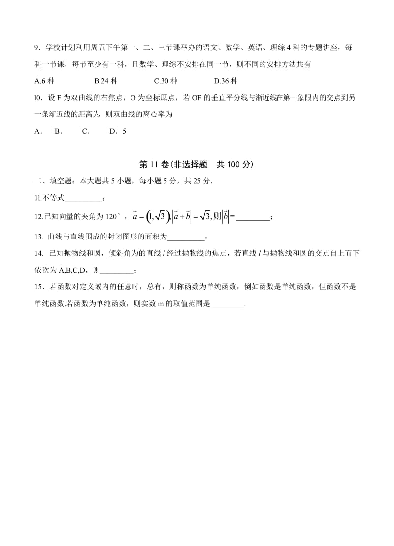 2019-2020年高三下学期第二次模拟考 数学（理）.doc_第3页