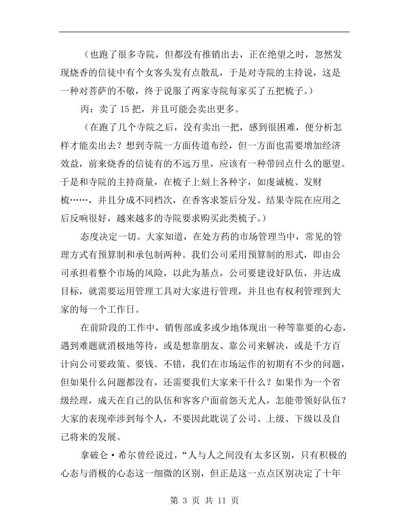 营销总监销售总结.doc_第3页