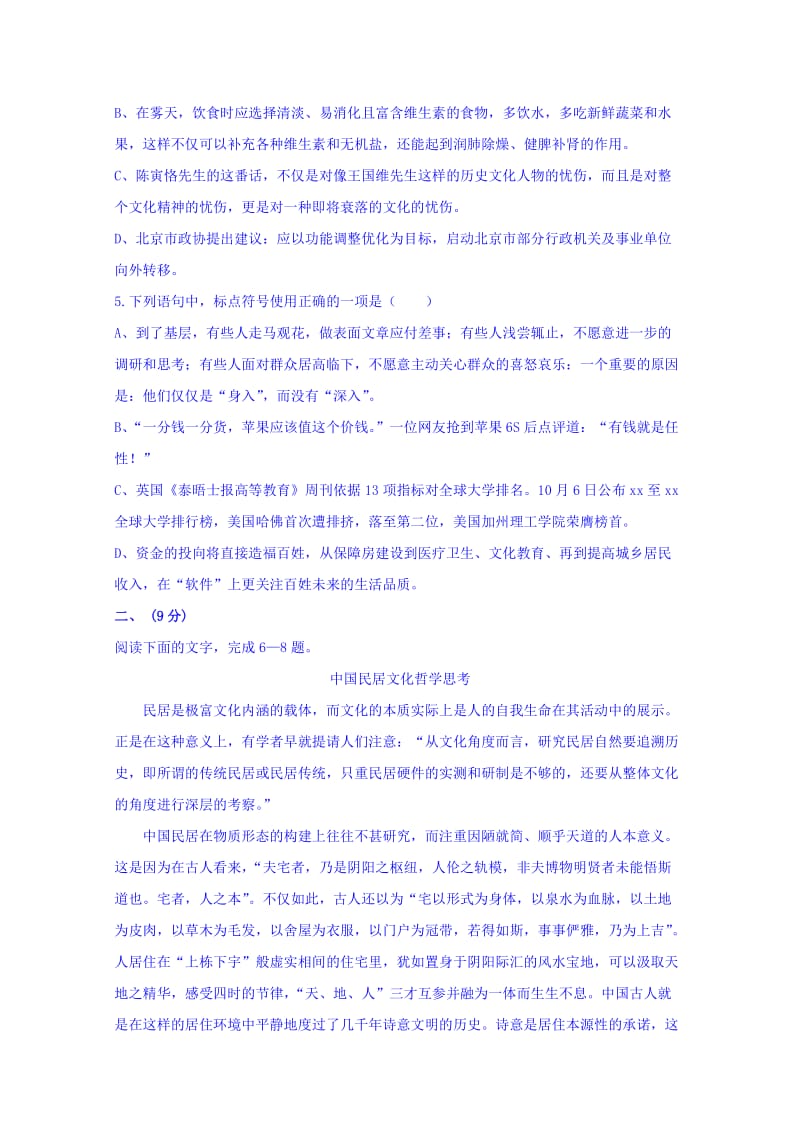 2019-2020年高三上学期八校联考语文试题 含答案.doc_第2页