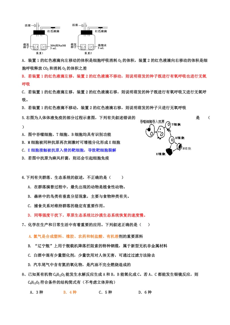 2019-2020年高三内部模拟测试（一）理综试题 含答案.doc_第2页