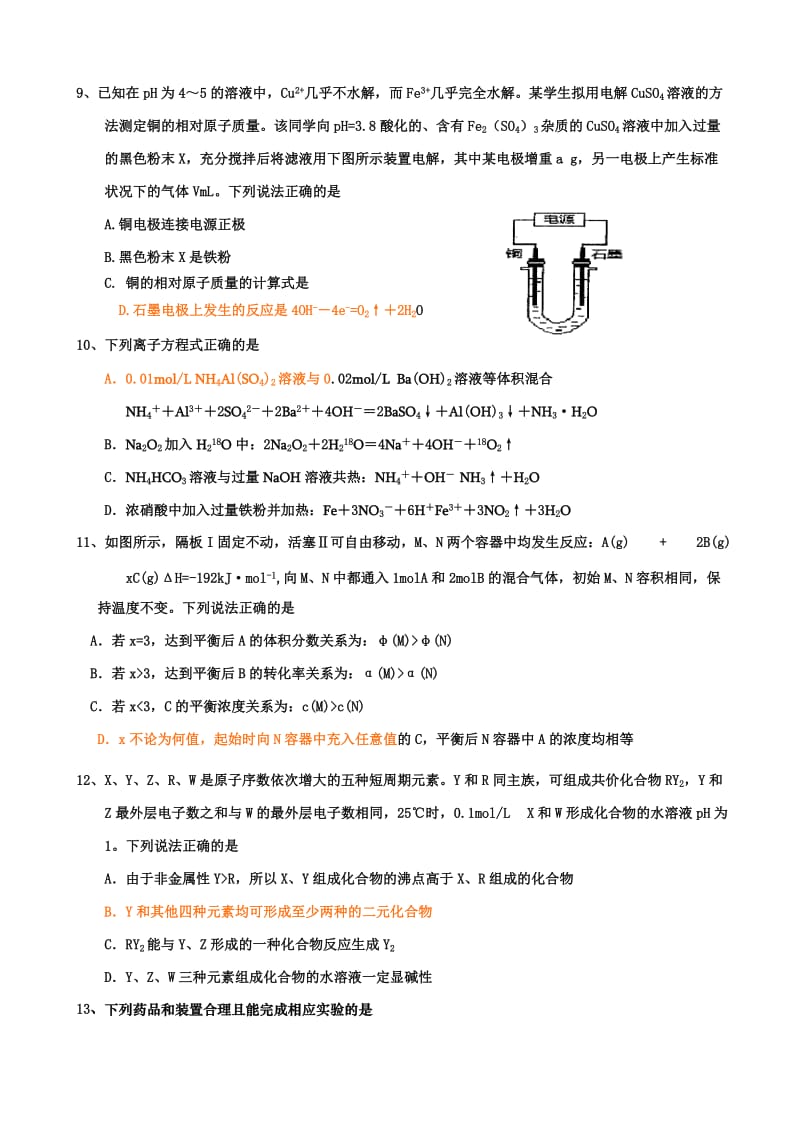 2019-2020年高三内部模拟测试（一）理综试题 含答案.doc_第3页