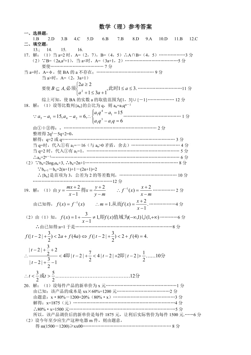 2019-2020年高三年级联合考试数学（理）.doc_第3页