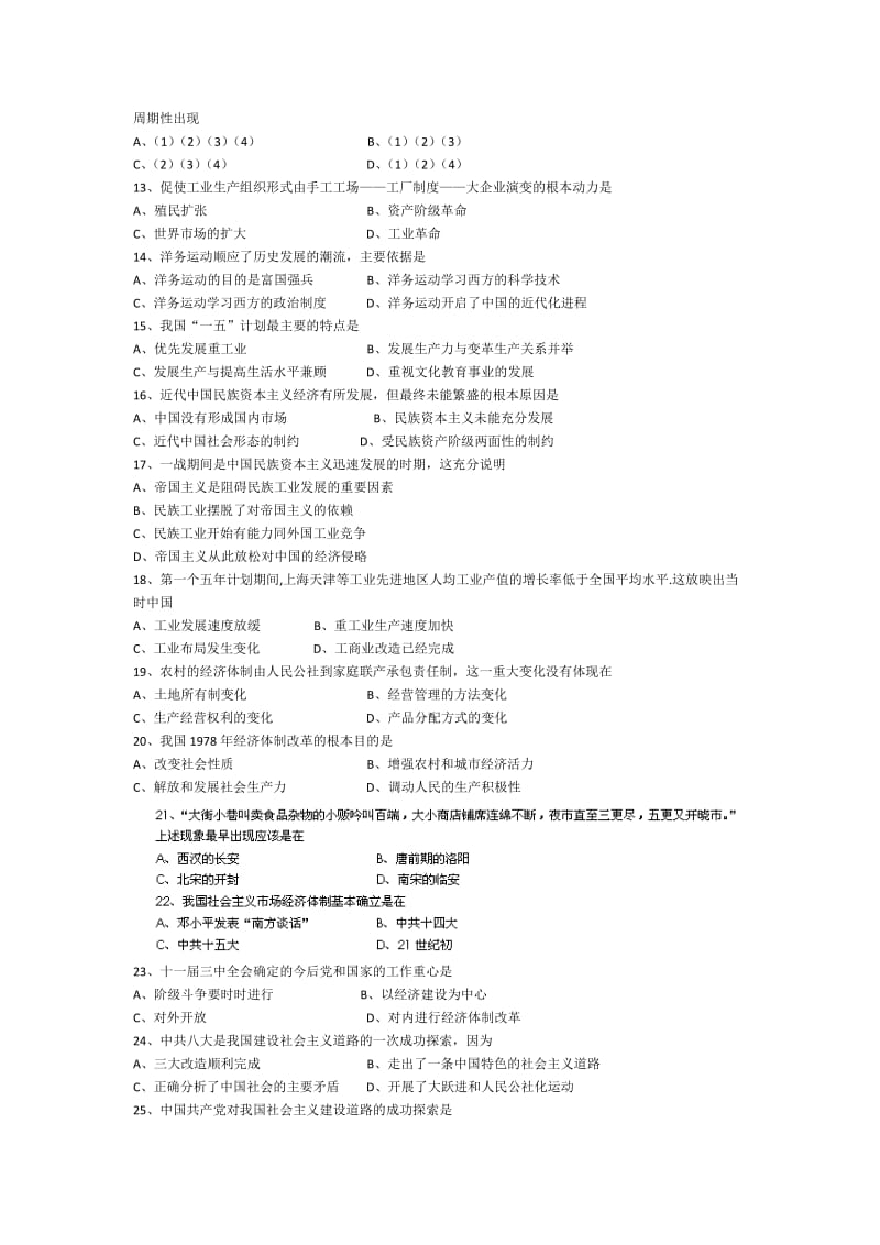 2019-2020年高一下学期期中考试历史（理）试题 含答案(II).doc_第2页